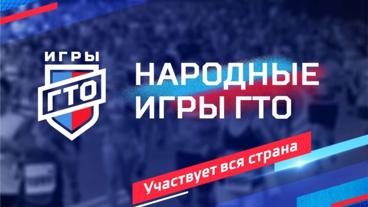 С 20 января по 20 февраля 2024 года в России пройдут первые «Народные Игры ГТО» С 20 января по 20 февраля 2024 года в России пройдут первые «Народные Игры ГТО»